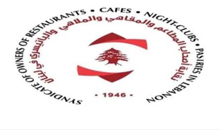 نقابة أصحاب المطاعم ترحب بتعيين مجلس ادارة سلامة الغذاء