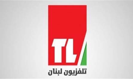 "تلفزيون لبنان" اجتاز  إمتحاني البابا والرئيس بنجاح