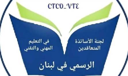 رابطة أساتذة التعليم المهني والتقني: حقوقنا لا تُقسط ومستعدون لتصعيد مفتوح