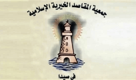 مجلس إدارة المقاصد - صيدا هنأ اللبنانيين بذكرى الإسراء والمعراج