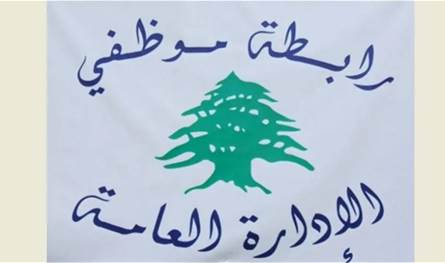 روابط القطاع العام: الحكومة تماطل ووعودها تبخّرت