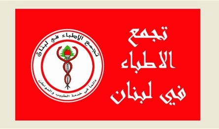 تجمع الاطباء دعا الى زيادة المعاش التقاعدي للطبيب