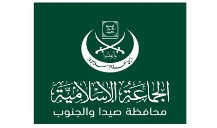 مفتي صيدا يستقبل نائب رئيس الجماعة الإسلامية لمناقشة القرار الأميركي