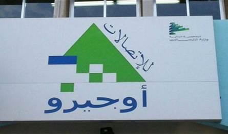 في منطقة لبنانية.. عطلٌ يصيب محطة لـ"أوجيرو"