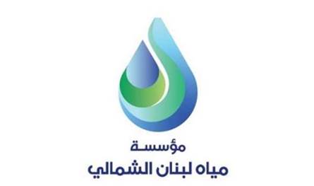 تمديد العمل لعمال مؤسسة مياه لبنان الجنوبي الذين تجاوزوا سن الـ64