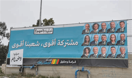 "قائمة مشتركة الآن".. الأحزاب العربية الأربعة في إسرائيل تتعهد بخوض الانتخابات موحّدة