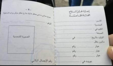قريبا: رخص حمل الاسلحة لقاء بدل 