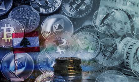 لبنان – لبنان يعتمد العملات الرقمية.. أسواق واستثمارات ومخاطر جديدة