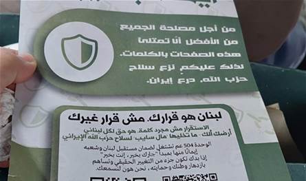 لبنان – مناشر فوق بيروت.. محاولة تجنيد بعد فشل استخباراتي؟