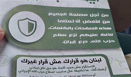 لبنان – منشورات إسرائيلية فوق بيروت.. تحذيرات من فخ استخباراتي لاختراق الهواتف!