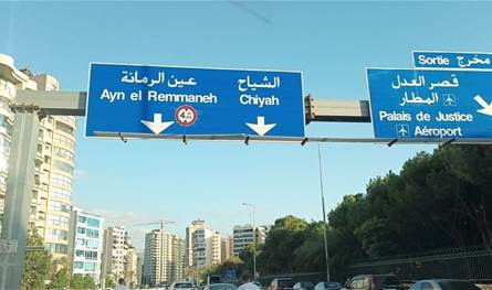 لبنان – انتشر في الشياح.. معلومات تكشف الأمر