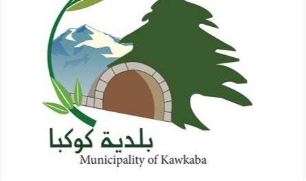 لبنان – بلدية كوكبا تطلب من العائلات النازحة مغادرة المدينة لحمايتهم