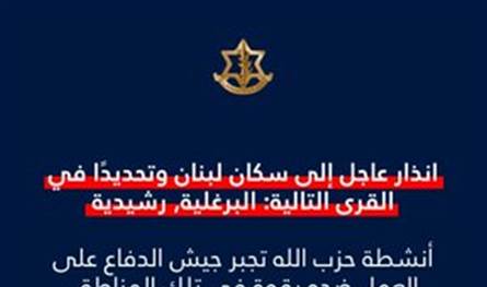 لبنان – تحذير إسرائيلي عاجل لسكان قريتي البرغلية والرشيدية جنوب لبنان