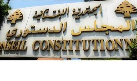 نواب تغييريون يطعنون بتمديد ولاية مجلس النواب أمام المجلس الدستوري