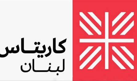 "كاريتاس" - لبنان سيّرت قافلة إغاثية إلى القرى الحدودية