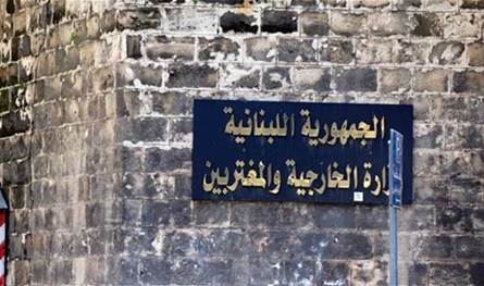 وزارة الخارجية تؤكّد دعمها لأمن واستقرار مملكة البحرين