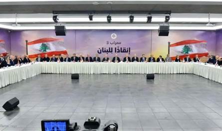 انطلاق عمل لجنة متابعة "معراب 3".. نواب يبحثون "إنقاذ لبنان" عبر "زوم"