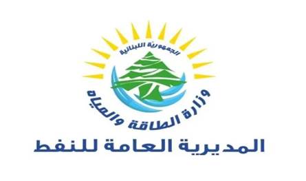 وزارة الطاقة: نحن من طالب القضاء بالتحقيق في ملف البواخر الروسية