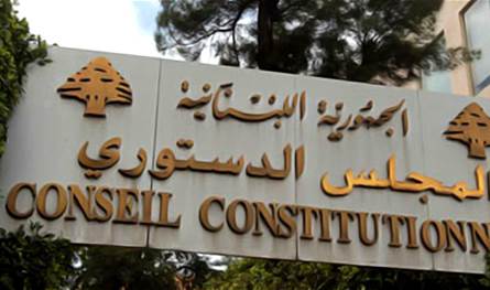 بالصور... "لبنان 24" ينشر قرار "الدستوري" حول ردّ الطعون بشأن التمديد للمجلس النيابيّ