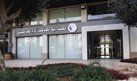 نقابة الممرضين تعلن حالة الطوارئ وتنكّس الأعلام حدادا