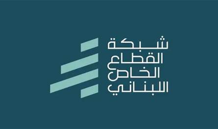 نداء من القطاع الخاص للرئيس عون: سيادة لبنان بخطر والحزم "ضرورة"