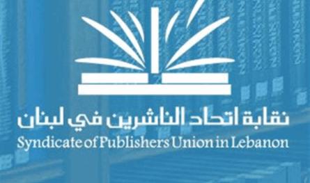 نقابة اتحاد الناشرين ناشدت المجتمعين العربي والدولي حماية بيروت وإرثها الحضاري والثقافي