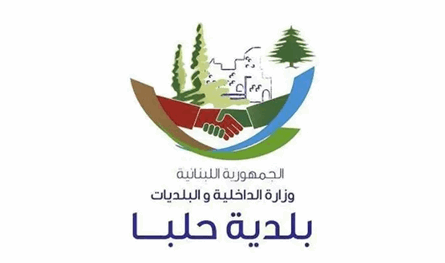 بلدية حلبا توضح: الموقف الرسمي يصدر عن البلدية