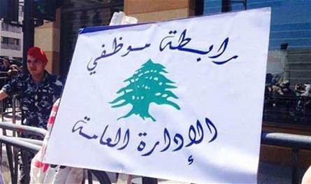 روابط العاملين في القطاع العام والمتقاعدين تهدد: الى التصعيد