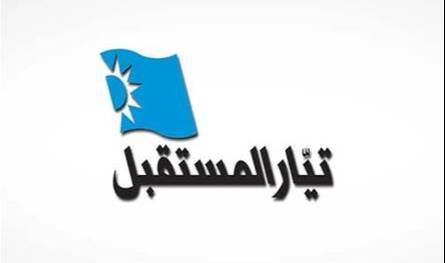 "المستقبل" يدين الزج بأعلامه في تحركات "حزب الله"!