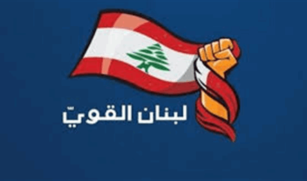 "لبنان القوي": وجّهنا سؤالاً للحكومة حول سياساتها في ظل الحرب