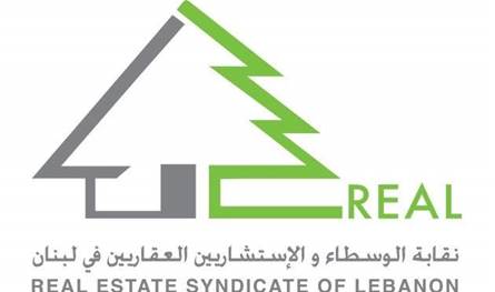 نقابة الوسطاء والاستشاريين العقاريين تتابع معلومات عن نشاطات عقارية في الحازمية وبعبدا