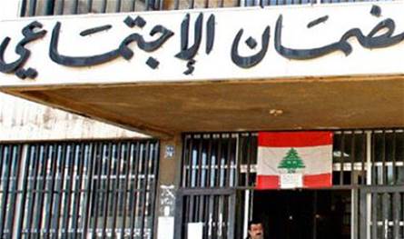 إجراءات استثنائية للضمان لمواجهة تداعيات العدوان على لبنان