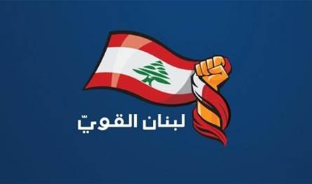 من "لبنان القوي".. سؤال إلى الحكومة عن سياساتها في زمن الحرب