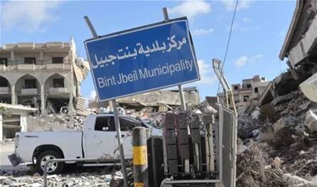 بنت جبيل: عقدة استنزاف واوامر اسرائيلية بقتل أي عنصر ﻟ"حزب الله" جنوب الليطاني