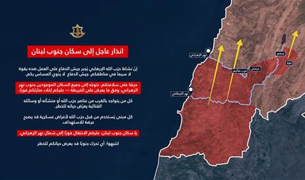 انذار اسرائيلي جديد الى السكان جنوب نهر الزهراني.. ابتعدوا نحو الشمال