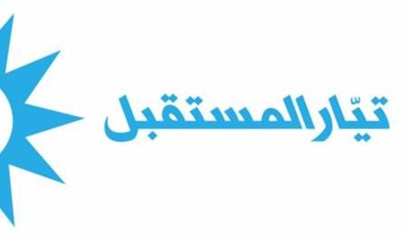 "المستقبل" يرد على مستشار خامنئي: القيادة الإيرانية تحمل روح الكراهية تجاه الدول العربية