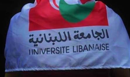 هذا موعد استئناف الدراسة الحضورية في الجامعة اللبنانية