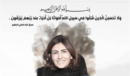 آمال خليل الى مثواها الاخير اليوم