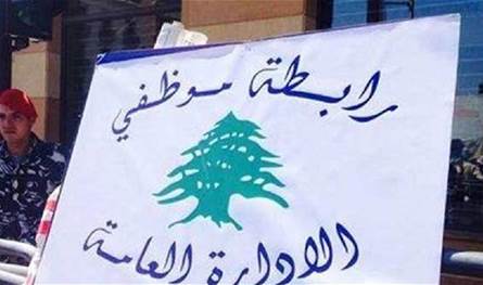 روابط القطاع العام تعلن إضراباً تحذيرياً احتجاجاً على عدم تنفيذ الزيادات