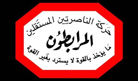 بيانات مشبوهة منسوبة.. توضيح من "المرابطون"