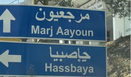 بلدية مرجعيون تدعو إلى الإخلاء الفوريّ للنازحين