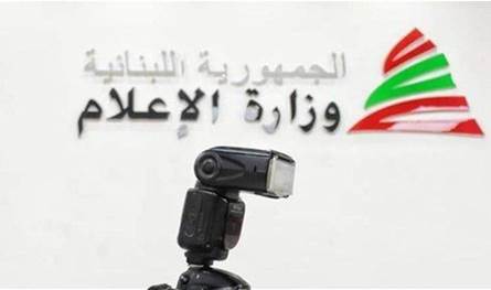 قانون الاعلام "لن يبصر النور"... واليكم السبب