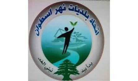 اتحاد بلديات نهر الأسطوان: رسوم النفايات ليست جديدة والتسعيرات باتت رسمية وفق القانون