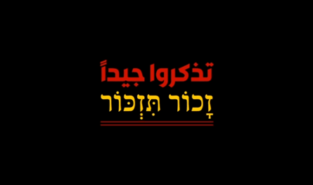 "تذكروا جيداً".. فيديو جديد من "حزب الله"