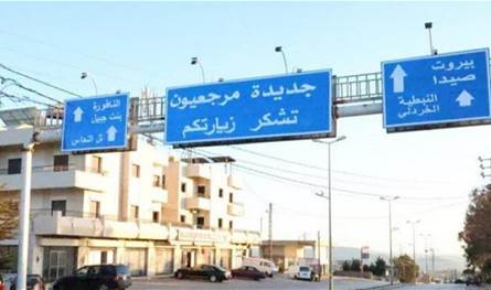 لبنان – من المواطنين والصحفيين.. هذا ما طلبته بلدية مرجعيون الجديدة لبنان – من المواطنين والصحفيين.. هذا ما طلبته بلدية مرجعيون الجديدة
