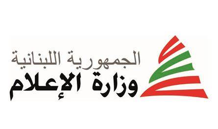 الحملة الإعلامية الوطنية لوزارة الاعلام واليونسكو"انشر بوعي: كون جزء من الحقيقة مش من التضليل"