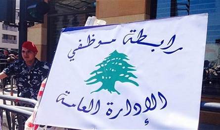 رابطة موظفي الإدارة العامة: الحقوق لا تمنح بل تنتزع بالنضال ووحدة الصف