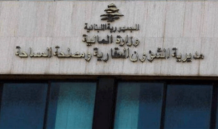 في هذه الأيام.. المديرية العامة للشؤون العقارية ستقفل أبوابها