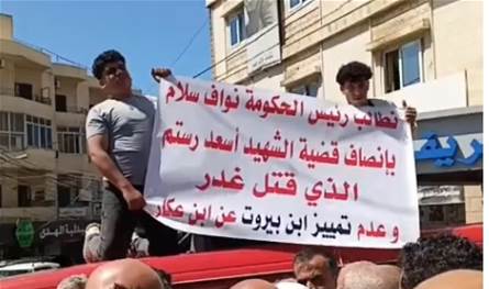 بالفيديو... تحرّك شعبي في حلبا – عكّار للمطالبة بهذا الأمر