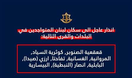 لبنان – تحذير إسرائيلي لهذه القرى: ابقوا على بعد 100 متر